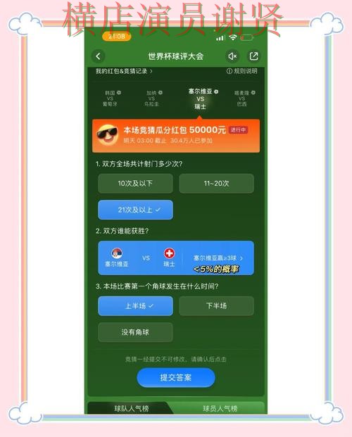 解析世界杯竞猜平台:从平台排行到直播观看全流程解析 - 世界杯高清直播 解析世界杯竞猜平台:从平台排行到直播观看全流程解析 - 世界杯高清直播